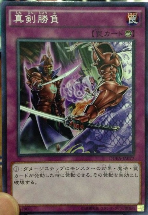 真剣勝負