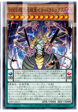 23PP-JP015 《ＤＤＤＤ超次元統皇ゼロ・パラドックス》