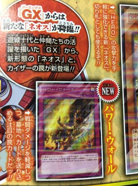 遊戯王OCG パワー・ウォール