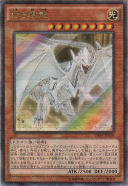 白き霊龍(しろきれいりゅう