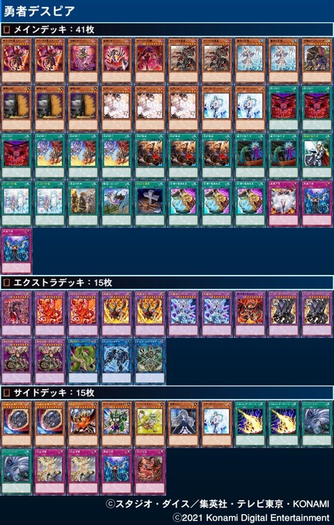 勇者デスピア