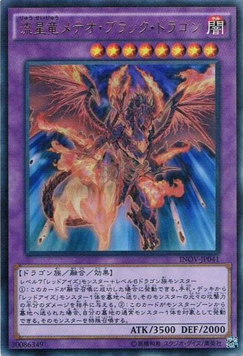 流星竜メテオ・ブラック・ドラゴン ウルトラレア