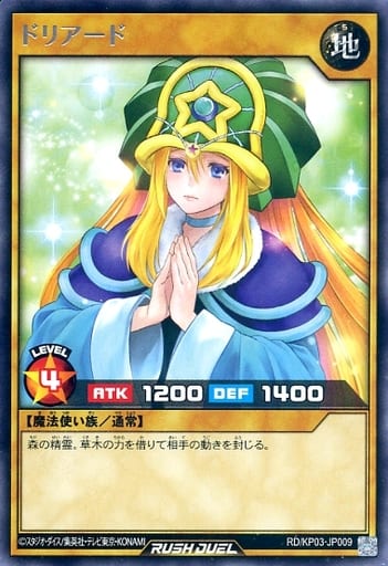ドリアード