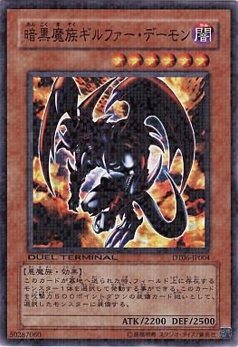 暗黒魔族ギルファー・デーモン