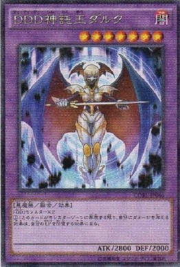 DDD神託王ダルク