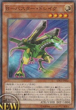 B-バスター・ドレイク