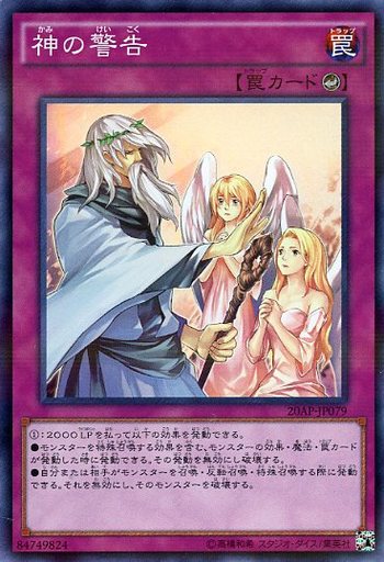 神の警告