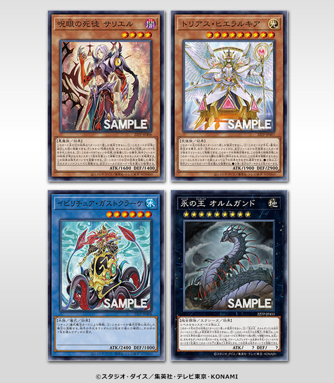 遊戯とヴァンガード : 遊戯王最新情報 トーナメントパック2022 Vol.4「呪眼の死徒 サリエル」「トリアス・ヒエラルキア」「イビリチュア ...