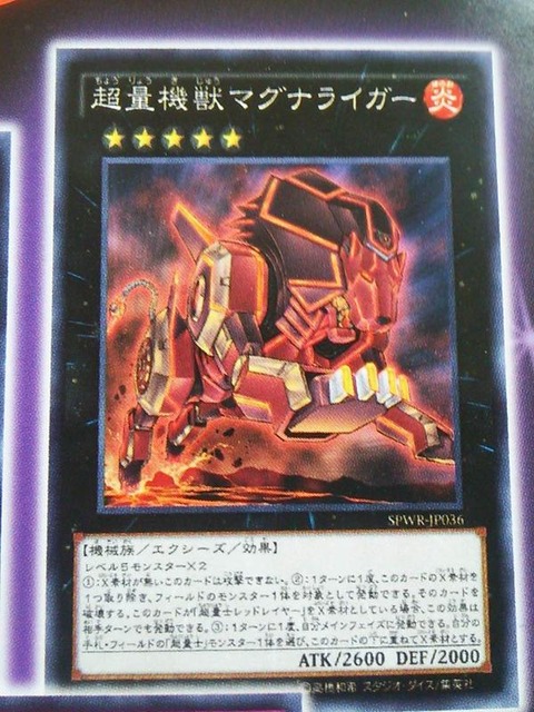 超量機獣マグナライガー