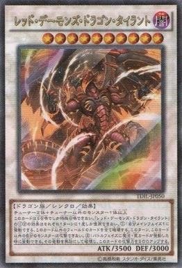 レッド・デーモンズ・ドラゴン・タイラント