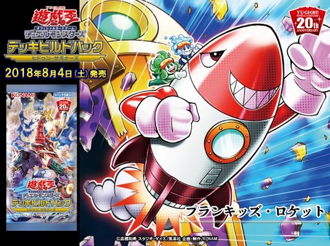 プランキッズ・ロケット