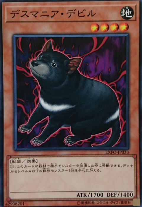 デスマニア・デビル
