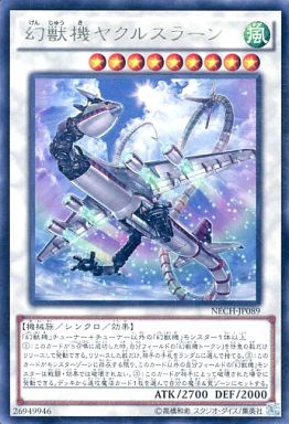 幻獣機ヤクルスラーン