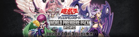 ワールドプレミアパック2020収録カードリスト