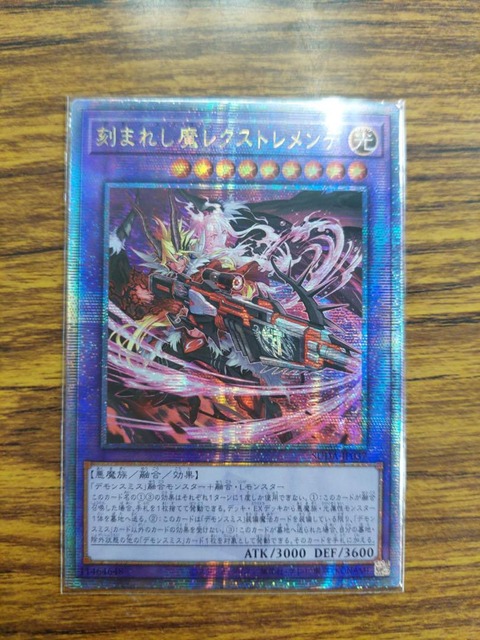 刻まれし魔レクストレメン