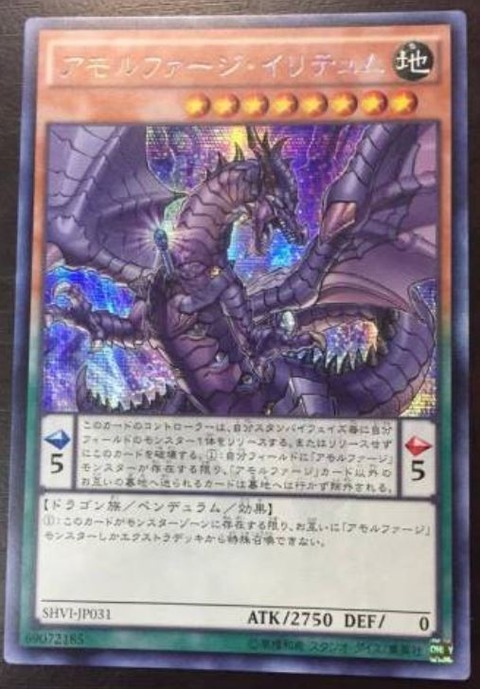 アモルファージ・イリテュム シークレットレア