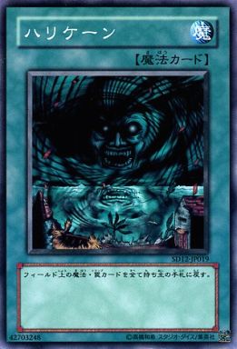 ハリケーン