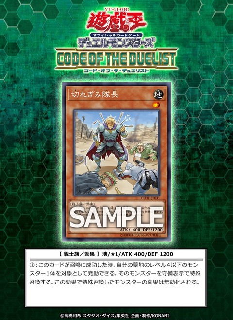 切れぎみ隊長