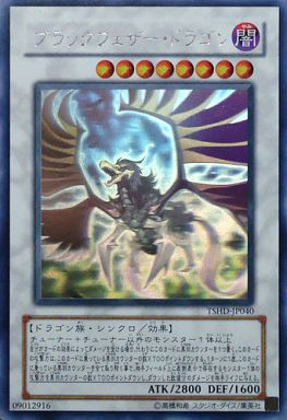 遊戯とヴァンガード : 遊戯王 ブラックフェザー・ドラゴン ホロ 価格＆買取相場！BF強化で値上がり！