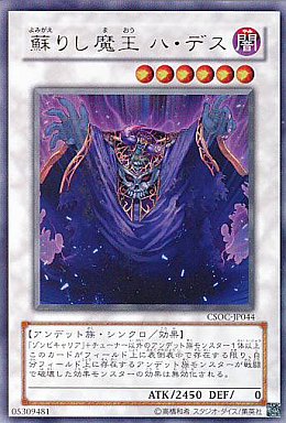 蘇りし魔王 ハ・デス