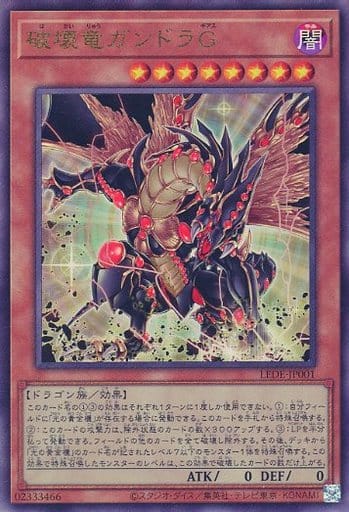 破壊竜ガンドラG
