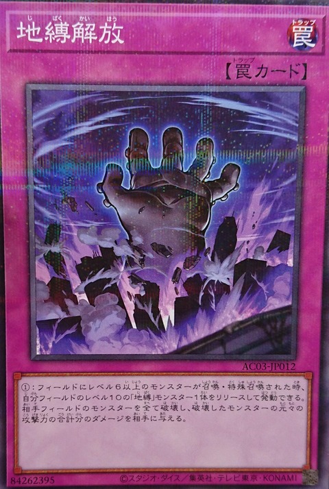 地縛解放