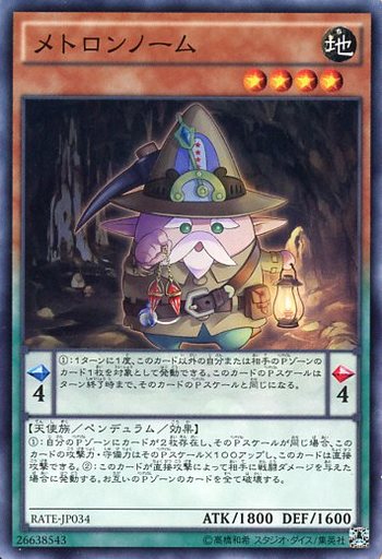 メトロンノーム