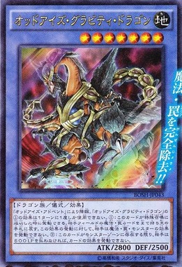 オッドアイズ・グラビティ・ドラゴン