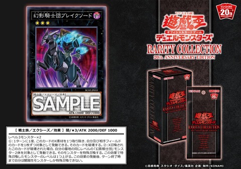 幻影騎士団ブレイクソード
