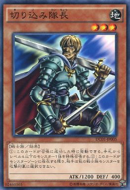 切り込み隊長