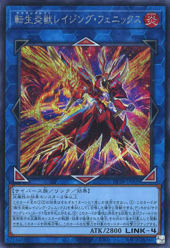 転生炎獣レイジング・フェニックス