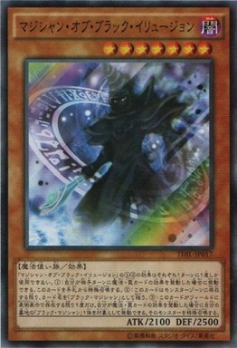 マジシャン・オブ・ブラック・イリュージョン