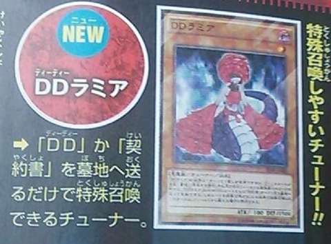 DDラミア