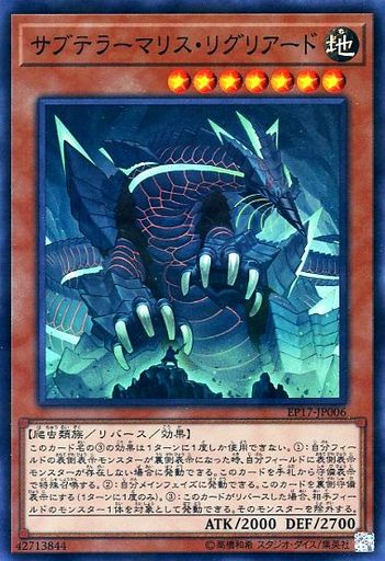サブテラーマリス・リグリアード