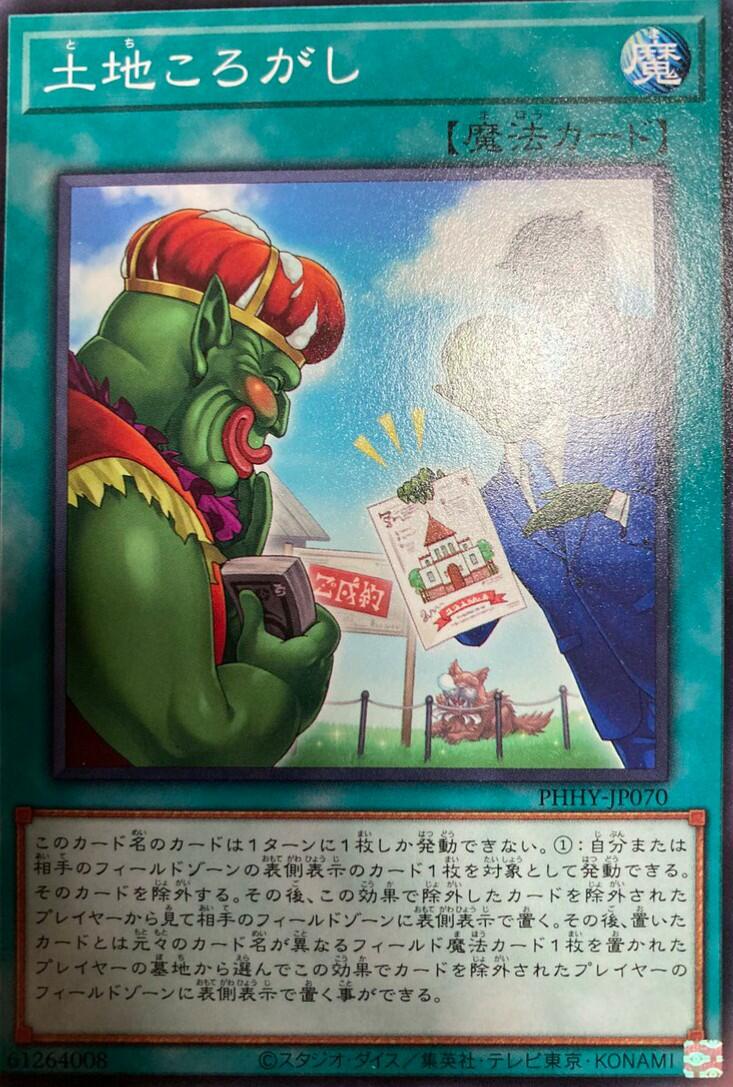 おすすめ特集 遊戯王 PHHY-JP069 字レア 魔法 三戦の号