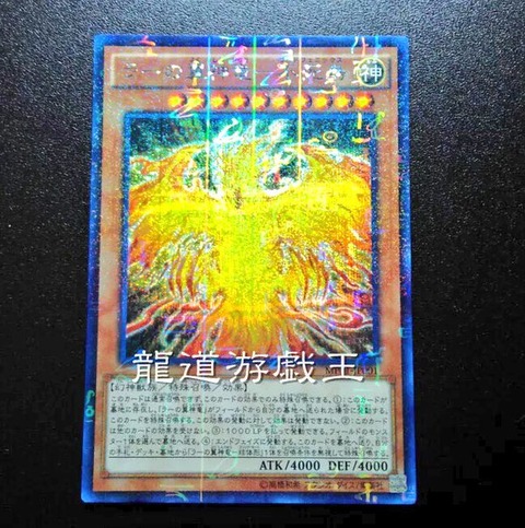 ラーの翼神竜ー不死鳥(ゴッドフェニックス