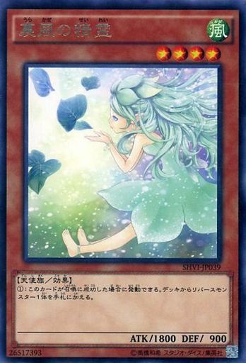 裏風の精霊