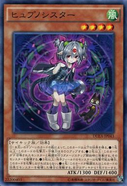 ヒュプノシスター