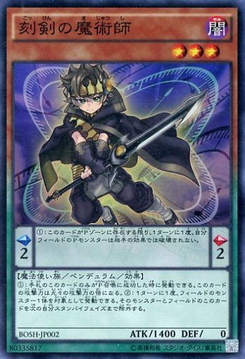 刻剣の魔術師