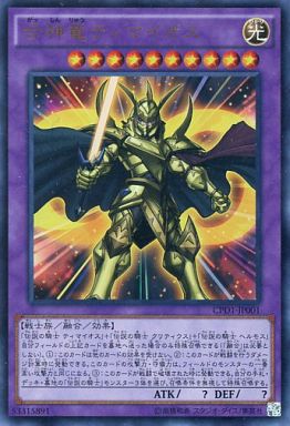 合神竜ティマイオス