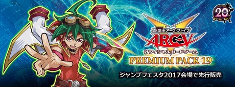 遊戯王OCG　プレミアムパック19