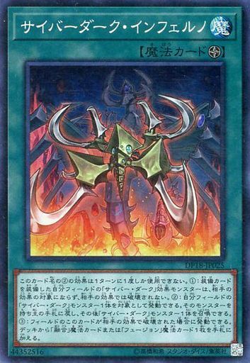 サイバーダーク・インフェルノ