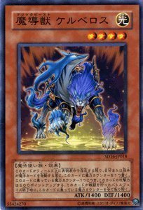 魔導獣ケルベロス