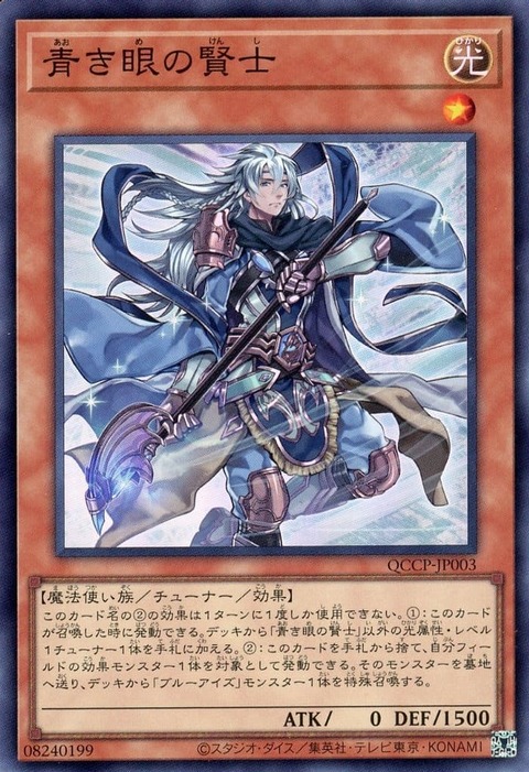 青き眼の賢士