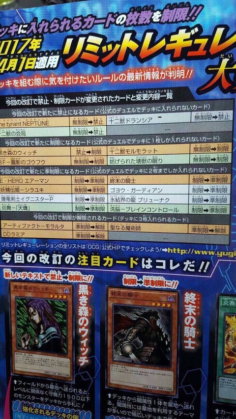 遊戯王　2017年4月　禁止制限