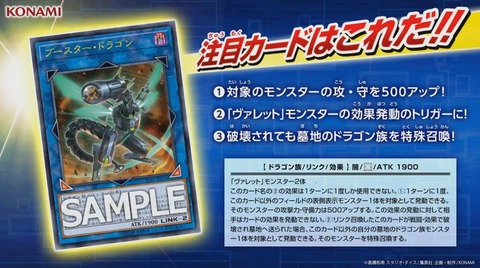 遊戯王 ブースター・ドラゴン