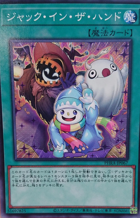 ジャック・イン・ザ・ハンド