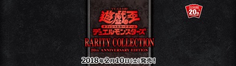 遊戯王　レアリティコレクション　20th anniversary edition