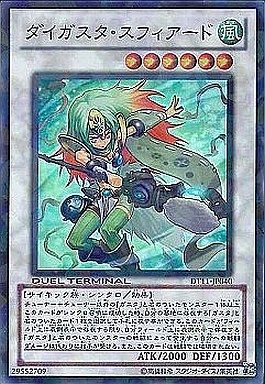 ダイガスタ・スフィアード