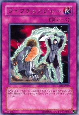 ライフチェンジャー